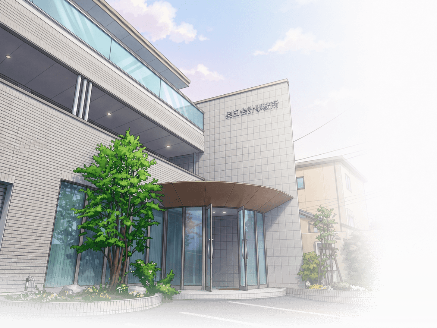 奥田会計事務所の建物